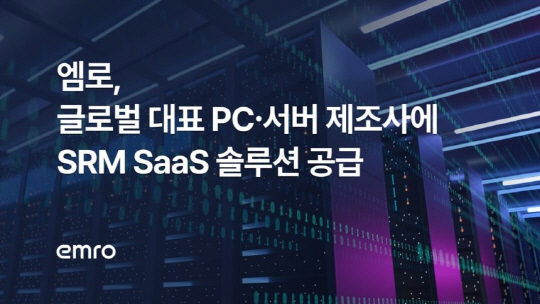 엠로 제공